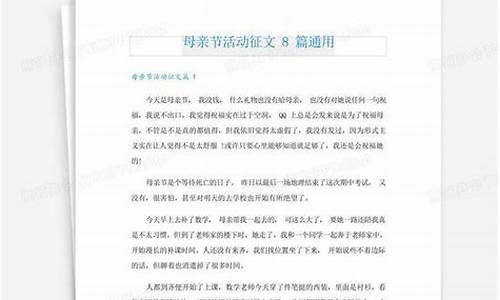 母亲节征文_母亲节征文1200字