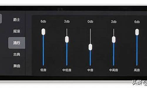 比亚迪音响均衡器怎么设置最好_比亚迪音响均衡器怎么设置