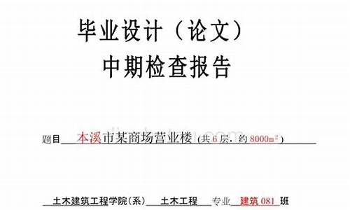 毕业论文中期报告ppt_毕业论文中期报告