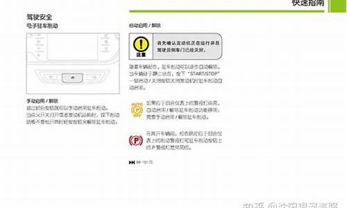 毕加索汽车使用手册_毕加索车怎么样