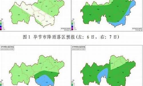 毕节层台天气预报_贵州省毕节市天气预报视频