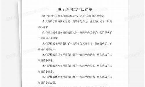 毫不犹豫造句简单二年级_毫不犹豫造句简单二年级上册