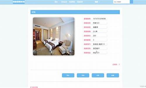 民宿酒店管理系统免费_民宿公寓电脑系统管理