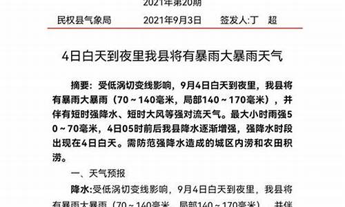 民权天气预报40天查询最准确_民权天气预