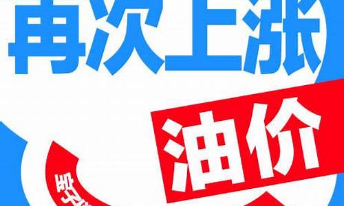 民生油价调整通知_民生油价调整通知最新