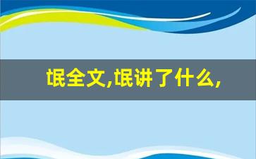 氓全文,氓讲了什么,氓经典句子-第1张图片-我的生活随想