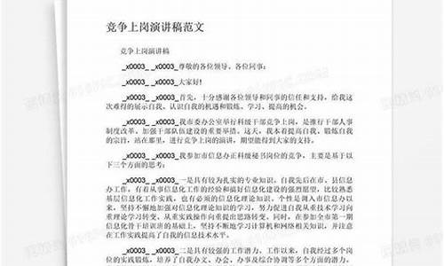 气象局发言_气象局竞争上岗演讲稿