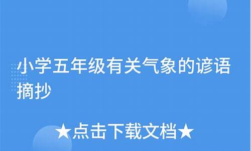 气象的含义一年级语文_气象的含义一年级语文教案