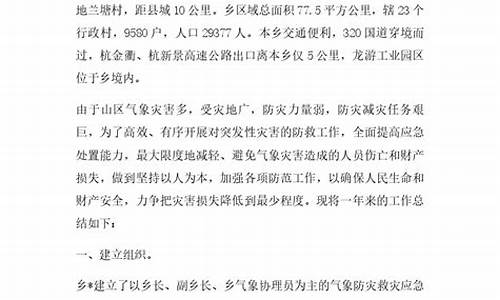 气象局防灾减灾工作总结_气象防灾减灾工作总结2022