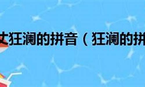 气魄狂澜浊流屏障浩浩荡荡造句_用气魄狂澜