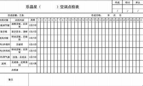 水冷式中央空调点检表_水冷中央空调使用说明