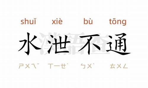 水泄不通造句15个字以下_水泄不通造句15个字以下怎么写