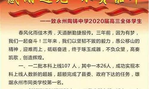 永州四中高考喜报2023,永州四中高考