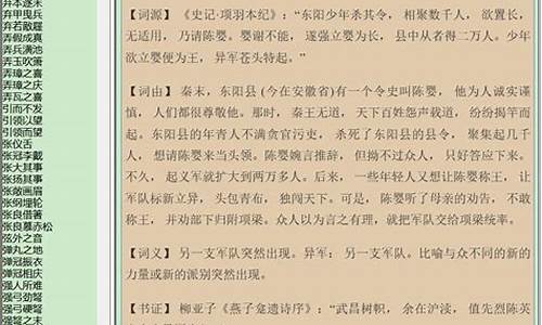 汉语成语典故_汉语成语典故故事