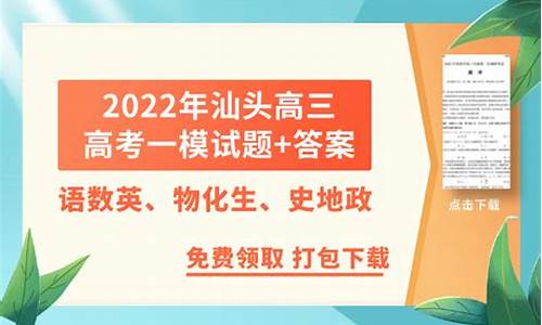 2020汕头一模英语_汕头2017高考一模英语