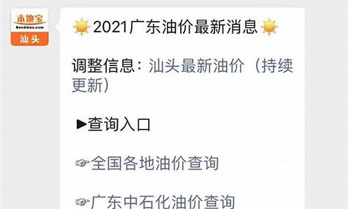 汕头油价调整最新消息表_汕头油价2019