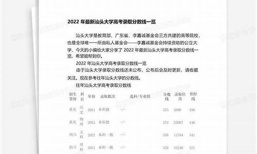 汕头高考分数线,汕头高考分数线,533分什么大学