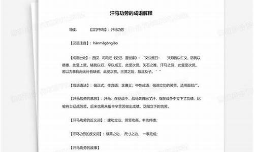 汗马功劳造句大全简单_汗马功劳造句大全简单一点