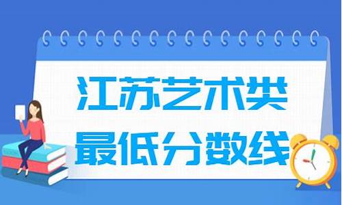 江苏2017高考艺术生分数线-江苏2017高考艺术生分数线是多少