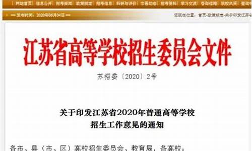 江苏2020年高考方案,2020江苏高考方案解读