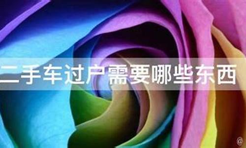 江苏二手车可以过户到浙江吗_江苏二手车可以过户太原吗