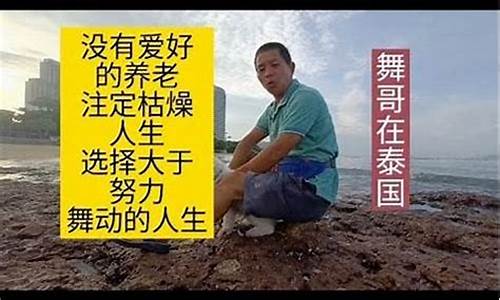 江苏人阿昊在泰国养老服务(江苏人阿昊在泰国养老服务中心工作)