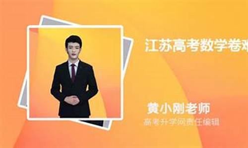 江苏今年高考数学难_江苏今年高考数学难度大吗