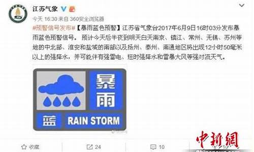 江苏暴雨预警最新_江苏发布暴雨预警