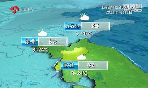 江苏十天的天气预报_江苏天气预报10天查询