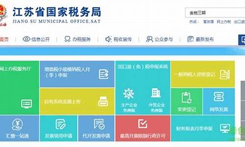 江苏报税电脑系统-江苏省电子税务局报税操作