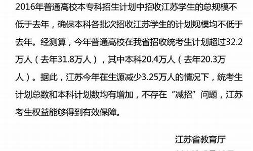 江苏教育厅回应高考状元,江苏教育厅回应高考状元事件