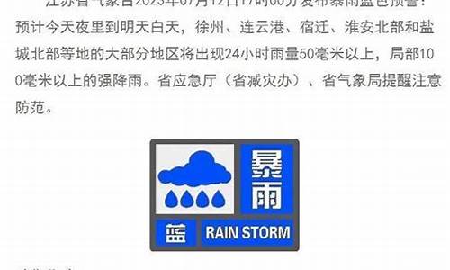 江苏气象台最新预报_江苏省气象台发布预警