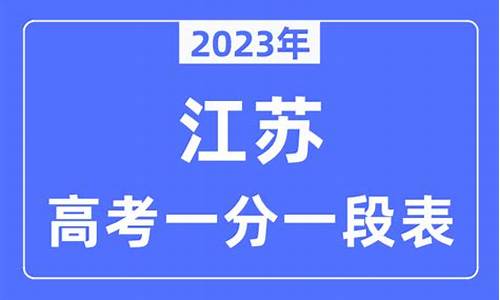 江苏高考370分排名,江苏省高考370分排名