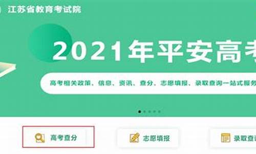 江苏高考成绩查询系统,江苏高考成绩查询系统入口官网2021