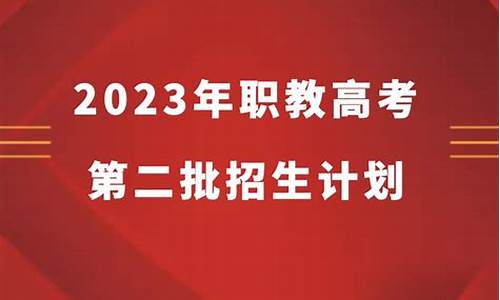 江苏高考第二批次录取结果查询时间_江苏高考第二批次