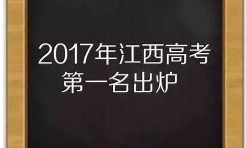 江西省17年高考作文_江西2017年高考语文