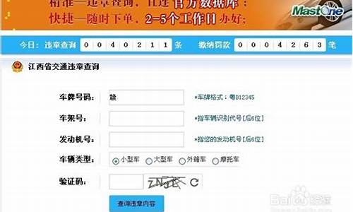 江西交通违章查询_江西交通违章查询电话