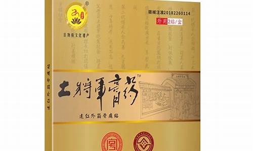 土将军膏方-江西土将军草本抑菌液