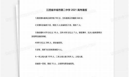 江西省丰城市高考排名_江西省丰城市高考成绩