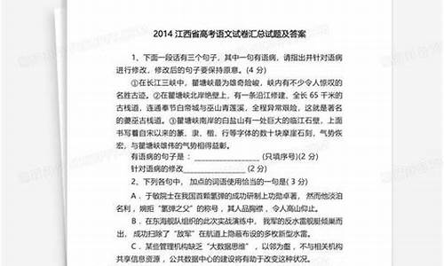 江西省高考语文答案,江西高考语文2021试卷答案