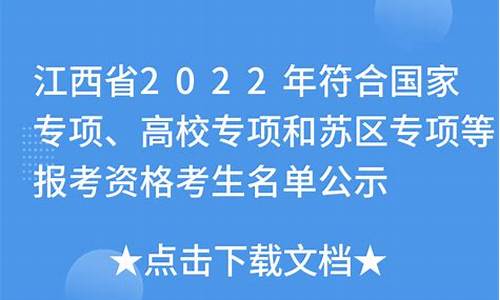 江西高考苏区专项,江西高考苏区专项是什么意思