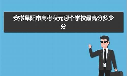 池州高考状元历届名单_池州高考状元2016