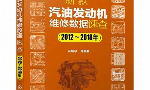 汽油发动机维修技术300问_汽油发动机维修书籍