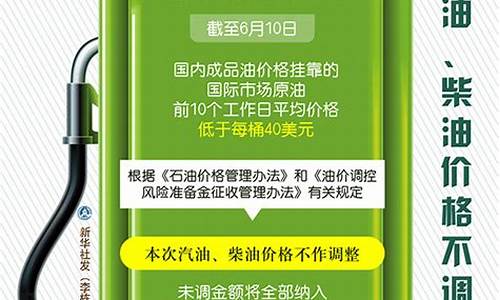 汽油柴油价格本次不调整_本次汽柴油调价时间