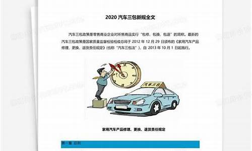 营运车三包维修赔偿标准-汽车三包新规全文关于营运车