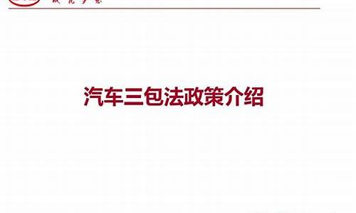 汽车三包法重点总结,汽车三包法考试卷