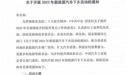 汽车下乡政策文件通知,汽车下乡补贴最新政策