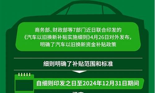 汽车以旧换新政策细则,汽车以旧换新有什么要求