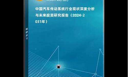 汽车传动系统行业分析_汽车传动系统行业分析报告