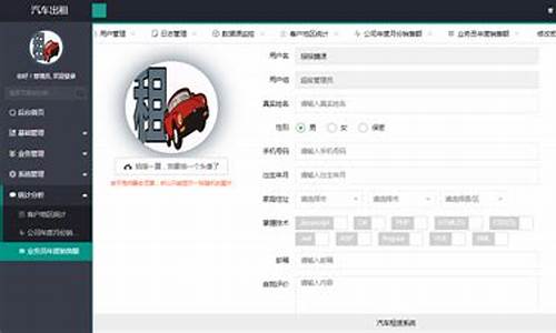 汽车出租管理系统java-汽车出租管理系